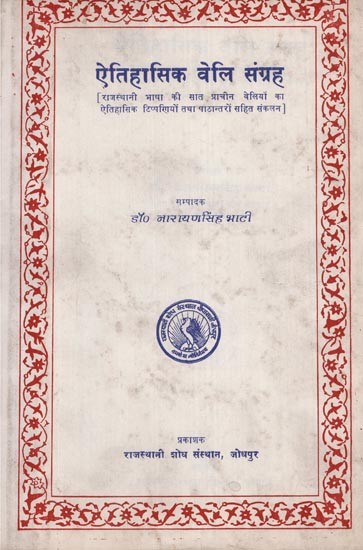 ऐतिहासिक वेलि संग्रह - Historical Veli Collection (An Old and Rare Book)