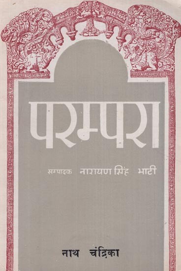 परम्परा नाथ चंद्रिका - Parampara- Nath Chandrika (An Old and Rare Book)