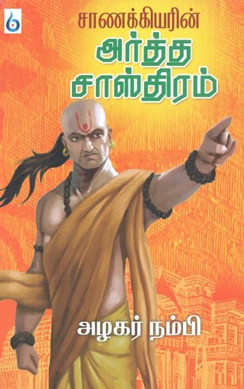 Chanakkiyarin Artha Sasthiram (Tamil)