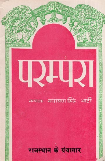 परम्परा- राजस्थान के ग्रन्थागार- Parampara- Granthagar of Rajasthan (An Old And Rare Book)