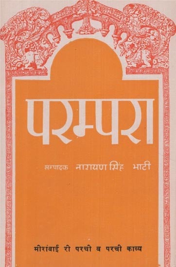 परम्परा-  मीरांबाई री परची व परची काव्य - Parampara- Mirabai Ri Parchi and Parchi Poetry (An Old and Rare Book)