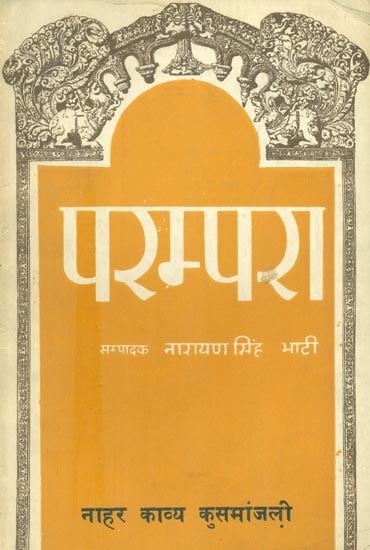 परम्परा-नाहर काव्य कुसमांजली- Parampara-Nahar Kavya Kusmanjali (An Old and Rare Book)