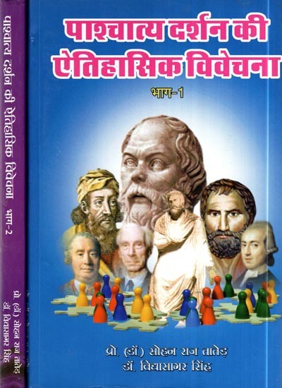 पाश्चात्य  दर्शन की ऐतिहासिक विवेचना- History of Western Philosophy (Set of 2 Volumes)