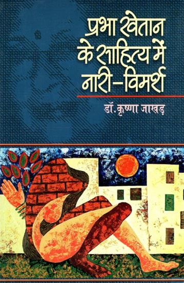 प्रभा खेतान के साहित्य में नारी विमर्श- Women's Discussion in the Literature of Prabha Khaitan