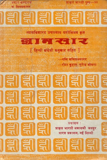 ज्ञान सार- Jnana Sara By Yashovijay Upadhyay (An Old and Rare Book)