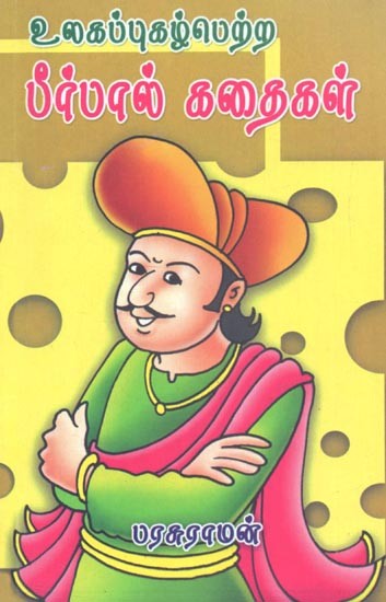 Stories of Akbar and Birbal  (Tamil)