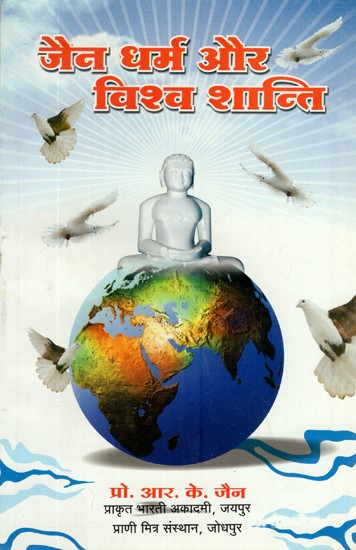 जैन धर्म और विश्व शान्ति- Jainism and World Peace