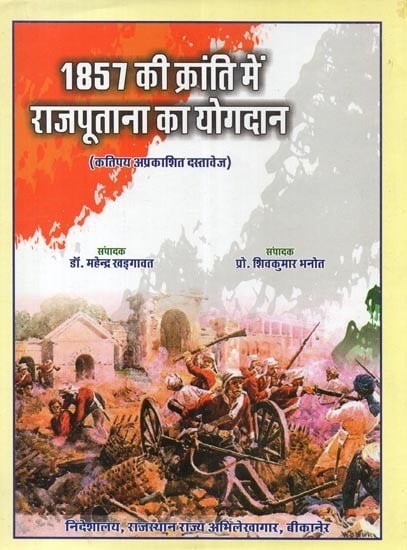 1857 की क्रांति में राजपूताना का योगदान - Revolution of 1857 Contribution of Rajputana