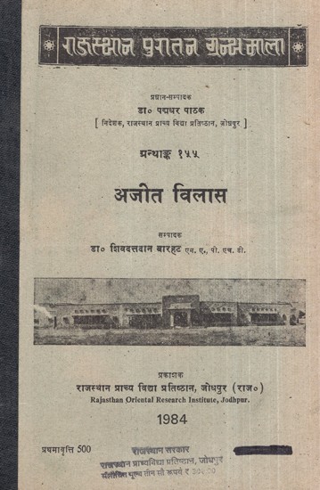 अजीत विलास- Ajit Vilas (An Old Book)
