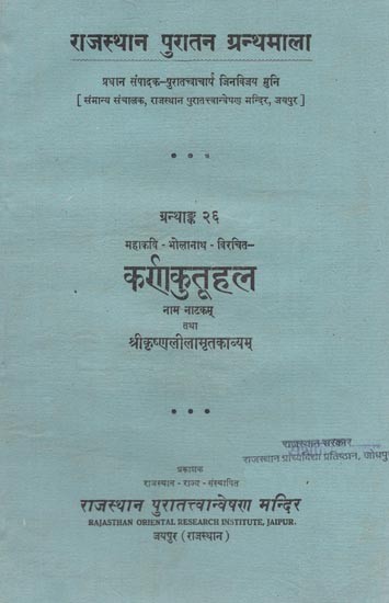 महाकवि भोलानाथ विरचित : कर्णाकुतूहल - Karna Kutuhal By Mahakavi Bholanath (An Old and Rare Book)