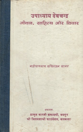 उपाध्याय देवचन्द्र जीवन, साहित्य और विचार- Upadhyay Devchandra Life, Literature and Thoughts (An Old Book)