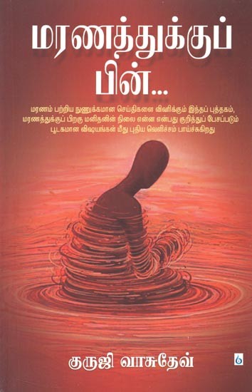 Maranathukku Pin (Tamil)