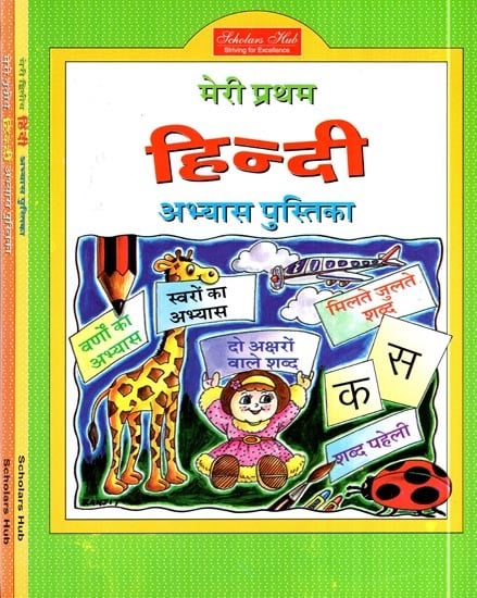 हिन्दी अभ्यास पुस्तिका- Hindi Practice Book (Set Of 3 Volumes)