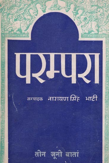 परम्परा- तीन जूनी बातां- Parampara- Teen Juni Batam (An Old and Rare Book)