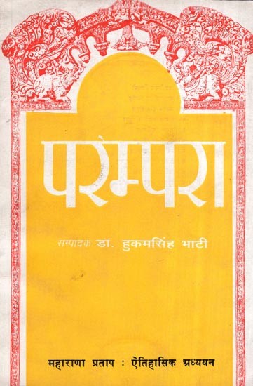 परम्परा- महाराणा प्रताप ऐतिहासिक अध्ययन- Parampara - Maharana Pratap Historical Studies (An Old Book)
