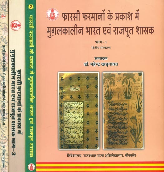 फारसी फरमानों के प्रकाश में मुग़लकालीन भारत एवं राजपूत शासक- Mughal India and Rajput Rulers in the Light of Persian Edicts (Set of 4 Volumes)