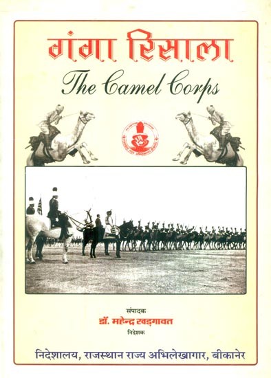 गंगा रिसाला- Ganga Risala (The Camel Corps)