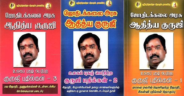 World Famous Guruji Replies (Set of 3 Volumes in Tamil)