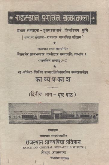 काव्य प्रकाश - Kavya Prakash By Bhatt Someshwar Volume II, Mula Paath (An Old and Rare Book)