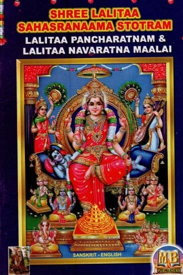 Shree Lalitaa Sahasranaama Stotram (Lalitaa Pancharatnam & Lalitaa Navaratna Maalai)