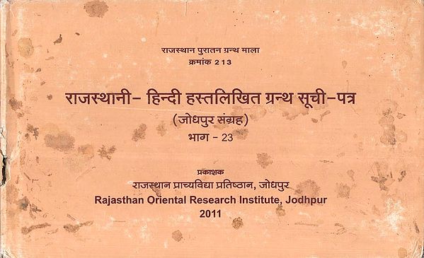 राजस्थानी-हिन्दी हस्तलिखित ग्रन्थ-सूची- Rajasthani Hindi Handwritten Bibliography- Part- 23 Collection of Jodhpur (An Old and Rare Book)