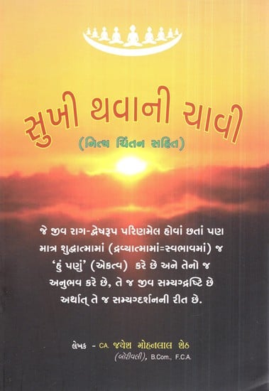 Keys to Happiness, With Contemplation (Gujarati)