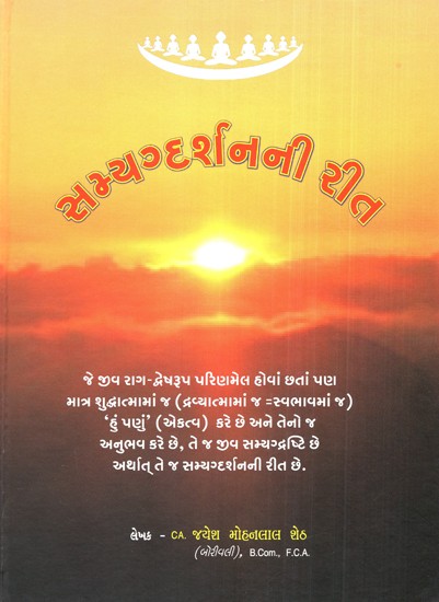 Method of Guidance (Gujarati)