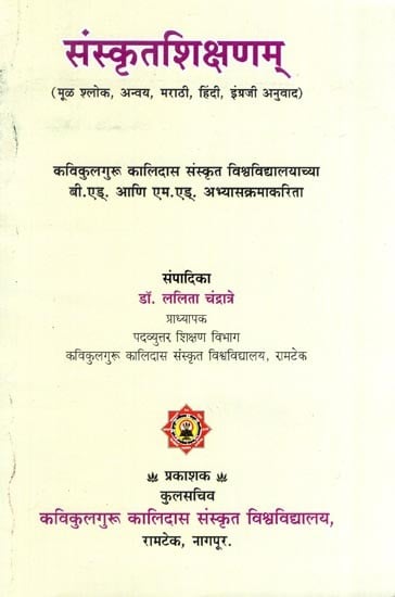 संस्कृतशिक्षणम्- Sanskrit Shikshanam