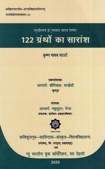मधुराद्वैताचार्य श्री गुलाबराव महाराज विरचित 122 ग्रंथो का सारांश- Summary of 122 Granth Composed by MadhuradvaitacHarya Shri Gulabrao Maharaj