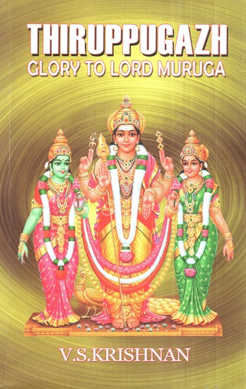 Thiruppugazh: Glory to Lord Muruga
