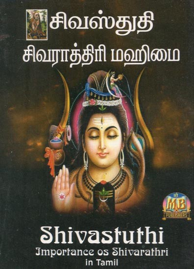 Shivastuthi & Importance of Shivarathri- Pocket Size (Tamil)