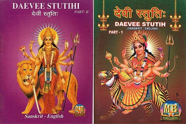 देवी स्तुतिः - Daevee Stutih- Pocket Size (Set of Two Volumes)- Pocket Size