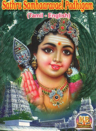 Sathru Samhaaravael Padhigam- Pocket Size (Tamil)