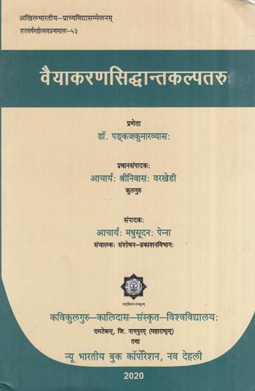 वैयाकरणसिद्धान्तकल्पतरु- Vaiyakaran Siddhanta Kalpataru