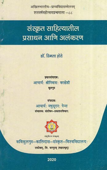संस्कृत साहित्यातील प्रसाधन आणि अलंकार- Sanskrit Literature, Prasadhan and Ornaments