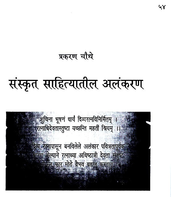 संस्कृत साहित्यातील प्रसाधन आणि अलंकार Sanskrit Literature, Prasadhan
