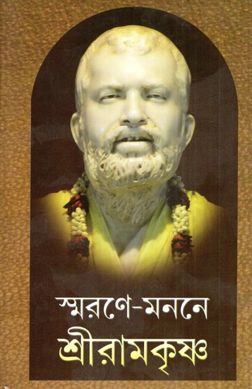 In Remembrance-Mind Sri Ramakrishna (Bengali)