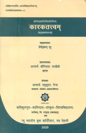 श्रीशेषचक्रपण्डितविरचितम् कारकतत्त्वम् (मातृकासंपादनम्)- Karaka Tattvam By Shri Sheshchakra Pandit (Matrakasampadanam)