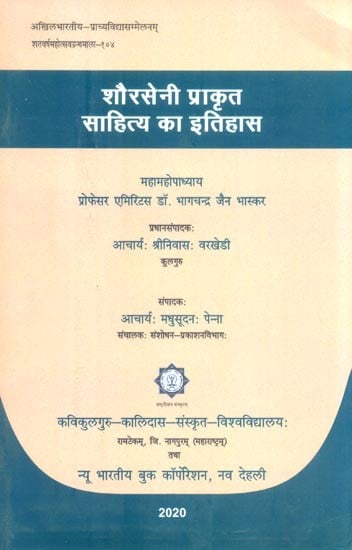 शौरसेनी प्राकृत साहित्य का इतिहास- History of Shauraseni Prakrit Literature