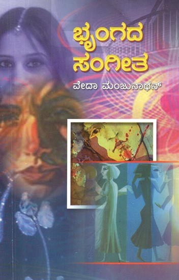 Brungada Sangeetha, Soolu Geluvina Sopana Sumave (Kannada)