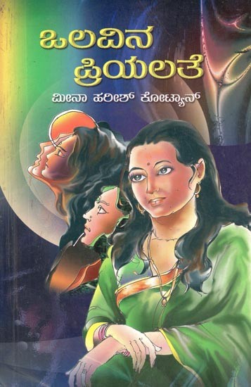 ''Olavina Priyalate'' & ''Dikkugalillda Dari'' - Two Social Novel (Kannada)