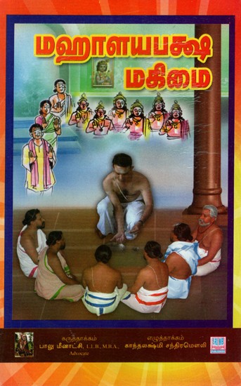 Mahalayapaksha Mahimai (Tamil)