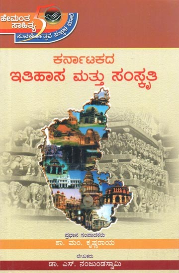 History of Karnataka - Mattusamskruti (Kannada)