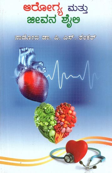 Healthy Lifestyle (Kannada)
