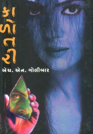 Kalotary- Horror Thriller (Gujarati Novel)