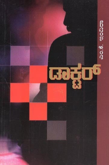 Doctor : A Social Novel (Kannada)