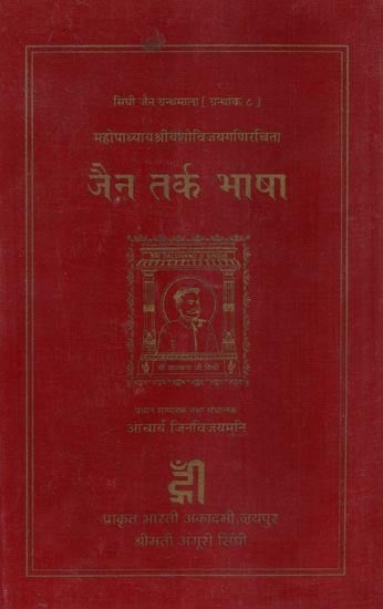 जैन तर्क भाषा  - Jain Tarka Bhasha of Mahopadhyaya Sri Ysovijaya Gani with Tatpryasangraha