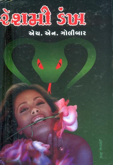 Reshmi Dankh- Suspense Thriller (Gujarati Novel)