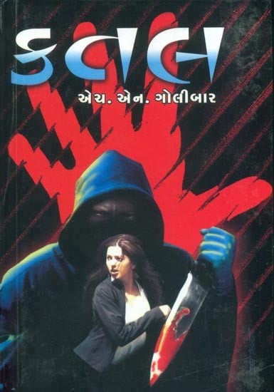Katal- Horror Thriller (Gujarati Novel)
