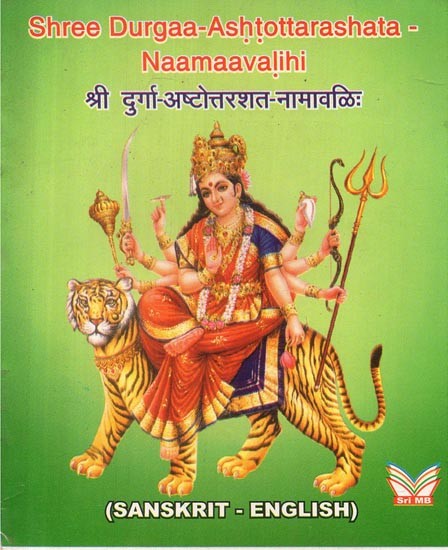 श्री दुर्गा-अष्टोत्तरशत-नामावलिः- Shree Durgaa- Ashtottarashata- Naamaavalihi- Pocket Size